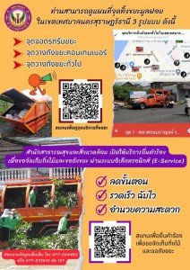 ติดต่อเรื่องขยะออนไลน์ Image 1