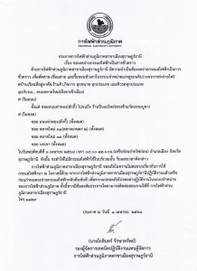 ประกาศการไฟฟ้าส่วนภูมิภาคสาขาเมืองสุราษฎร์ธานี เรื่อง ของดจ่ ... รูปภาพ 1