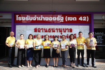 มอบของที่ระลึกแก่ผู้มาใช้บริการสถานธนานุบาล รูปภาพ 1