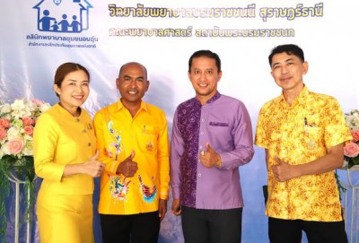 พิธีเปิดคลินิกการพยาบาลและการผดุงครรภ์ (คลินิกพยาบาลชุมชนอบอ ... รูปภาพ 1