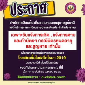 สำนักงานทะเบียนท้องถิ่นเทศบาลนครสุราษฎร์ธานี เปิดให้บริการงา ... รูปภาพ 1