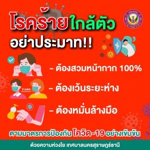 เปิดให้บริการตามปกติ สำหรับสนามหน้าสำนักงานเทศบาลนครสุราษฎร์ ... รูปภาพ 1