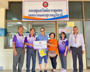 ก้าวเดินอย่างมั่นคง กองทุนสวัสดิการชุมชนเทศบาลนครสุราษฎร์ธาน ... รูปภาพ 1