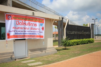 เทศบาลนครสุราษฎร์ธานีประกาศปิดให้บริการสนามหน้าเทศบาล, สวนสา ... Image 1