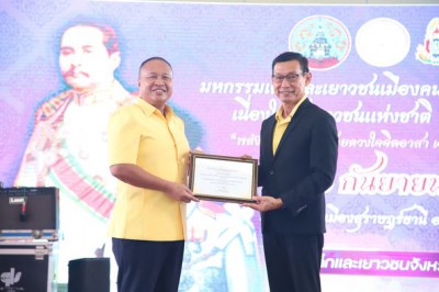 โครงการมหกรรมเด็กและเยาวชนเมืองคนดีเทิดไท้องค์ราชัน เนื่องใน ... รูปภาพ 1