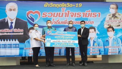 กิจกรรมปล่อยขบวนรถ “รวมน้ำใจเรามีเรา” น้ำดื่มเพื่อโรงพยาบาล Image 1