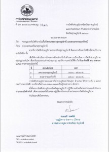 ข่าวประชาสัมพันธ์ เรื่อง ขออนุญาตดับไฟฟ้าภายในพื้นที่เทศบาลน ... รูปภาพ 1