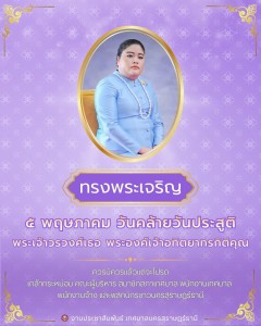 ๕ พฤษภาคม วันคล้ายวันประสูติ พระเจ้าวรวงศ์เธอ พระองค์เจ้าอทิ ... Image 1