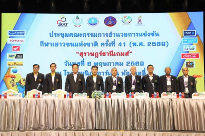 การประชุมคณะกรรมการอำนวยการแข่งขันกีฬาเยาวชนแห่งชาติ ครั้งที ... Image 1