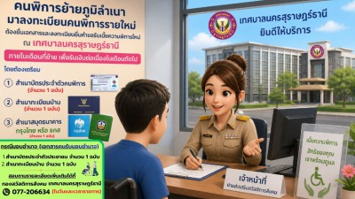 ประชาสัมพันธ์ กรณีคนพิการย้ายภูมิลำเนา พระราชบัญญัติส่งเสริม ... รูปภาพ 1