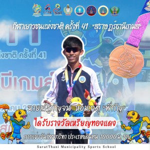 ขอแสดงความยินดีกับ นายณัฐกัญจน์ หอมเกตุ "พี่กัญ" รูปภาพ 1
