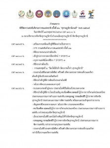ขอเชิญร่วมชมพิธีปิดการแข่งขันกีฬาเยาวชนแห่งชาติ ครั้งที่ 41  ... รูปภาพ 1
