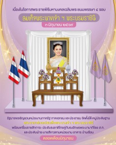 เนื่องในโอกาสพระราชพิธีมหามงคลเฉลิมพระชนมพรรษา ๔ รอบ สมเด็จพ ... Image 1