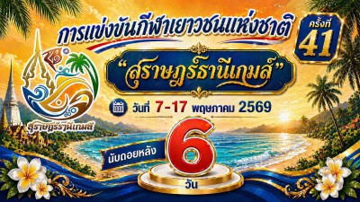 นับถอยหลังอีก 6 วัน! Image 1