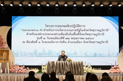 เทศบาลฯ เข้าร่วมการอบรม “Generative AI สำหรับการบริหารงานภาค ... รูปภาพ 1