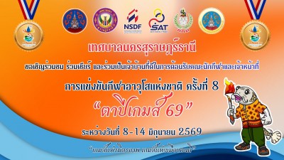 ขอเชิญชวนพี่น้องชาวสุราษฎร์ธานี ร่วมเป็นเจ้าบ้านที่ดี ต้อนรั ... Image 1
