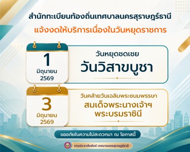 สำนักทะเบียนท้องถิ่นเทศบาลนครสุราษฎร์ธานี Image 1