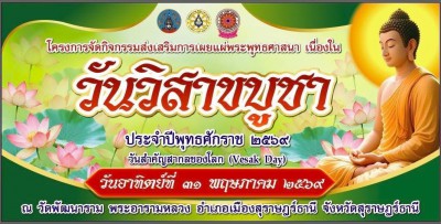 เชิญร่วมกิจกรรมวันสำคัญทางพระพุทธศาสนา เนื่องในวันวิสาขบูชา  ... Image 1