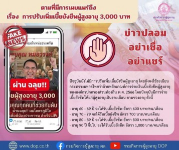 เทศบาลนครสุราษฎร์ธานี แจ้งเตือนข่าวปลอม Image 1