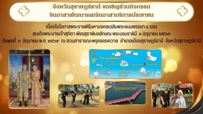 ขอเชิญร่วมกิจกรรมจิตอาสาพัฒนาและจิตอาสาบริการประชาชน เนื่องใ ... รูปภาพ 1