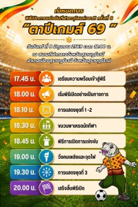 กำหนดการพิธีเปิดการแข่งขันตาปีเกมส์ 69 Image 1
