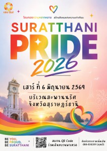 ‍SURATTHANI PRIDE 2026 โอบกอดความหลากหลาย และสร้างสังคมแห่งค ... Image 1