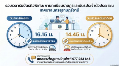#ประชาสัมพันธ์ การรับบัตรคิวสำหรับผู้รับบริการ งานทะเบียนราษ ... Image 1