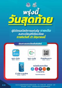 นับถอยหลัง....พรุ่งนี้วันสุดท้าย! Image 1