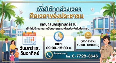 "เพื่อให้ทุกช่วงเวลา คือเวลาของประชาชน" รูปภาพ 1