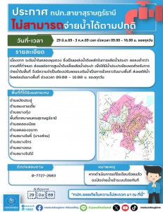 ประกาศการประปาส่วนภูมิภาคสาขาสุราษฎร์ธานี (ชั้นพิเศษ) รูปภาพ 1