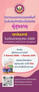 เทศบาลนครสุราษฎร์ธานี ออกหน่วยลงพื้นที่รับยืนยันสิทธิเบี้ยยั ... รูปภาพ 1