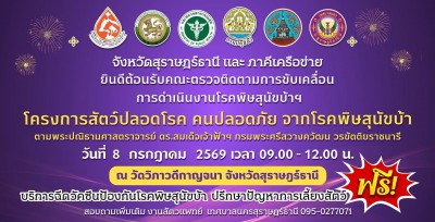 เทศบาลนครสุราษฎร์ธานี ขอเชิญประชาชนในเขตเทศบาลนครสุราษฎร์ธาน ... รูปภาพ 1