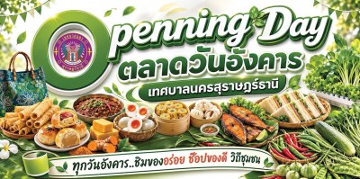 ตลาดนัดเทศบาลโฉมใหม่ Image 1