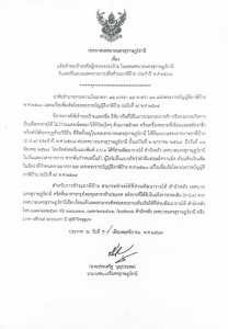 เรื่อง แจ้งเจ้าของป้ายหรือผู้ครอบครองป้าย ในเขตเทศบาลนครสุรา ... Image 1