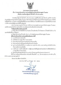 เรื่อง การลงทะเบียนขอรับความช่วยเหลือผู้ประสบอุทกภัยในช่วงฤด ... Image 1
