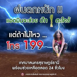 ช่วงฝนตกหนัก ขอให้พี่น้องประชาชนเพิ่มความระมัดระวังในการเดิน ... Image 1