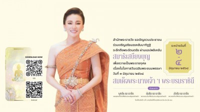 สำนักพระราชวัง ขอเชิญชวนประชาชนร่วมเจริญอริยมรรค “สัมมาทิฏฐิ ... Image 1