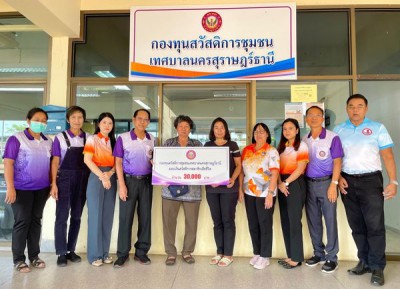 ก้าวเดินอย่างมั่นคง กองทุนสวัสดิการชุมชน เทศบาลนครสุราษฎร์ธา ... รูปภาพ 1