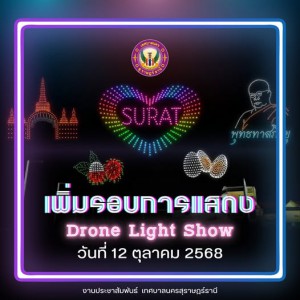 ประกาศเพิ่มรอบการแสดง รูปภาพ 1