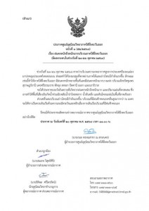 ประกาศศูนย์อุตุนิยมวิทยาภาคใต้ฝั่งตะวันออก Image 1