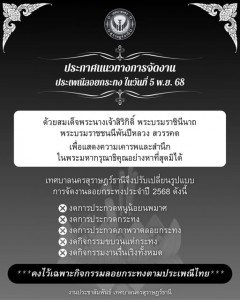 ด้วย สมเด็จพระนางเจ้าสิริกิติ์ พระบรมราชินีนาถ พระบรมราชชนนี ... Image 1