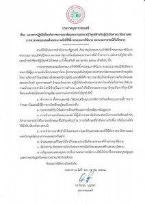 ประกาศจุฬาราชมนตรี Image 1