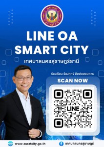 เชิญมาเป็นเพื่อนบัญชี Line OA ของเทศบาลนครสุราษฎร์ธานี ช่องท ... รูปภาพ 1