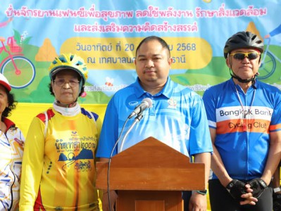 กิจกรรม "Bike-Ride-Fancy" ปั่นจักรยานแฟนซีเพื่อสุขภาพ ลดใช้พ ... รูปภาพ 1