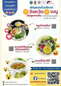 ขอเชิญชาวสุราษฎร์ธานี ร่วมโหวตเมนูอาหารถิ่นของจังหวัดสุราษฎร ... รูปภาพ 1