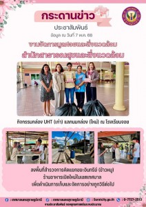 กระดานข่าวประชาสัมพันธ์ เราทำงานทุกวันเพื่อพี่น้องประชาชน รูปภาพ 1