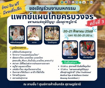 เชิญชวนร่วมช้อป ชิม ฟรี มีของที่ระลึก Image 1