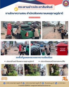 กระดานข่าวประชาสัมพันธ์ เราทำงานทุกวันเพื่อพี่น้องประชาชน รูปภาพ 1