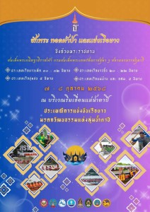 ขอเชิญร่วมชม ร่วมเชียร์ ร่วมสนุกไปกับสุดยอดฝีพายที่จะมาร่วมป ... รูปภาพ 1
