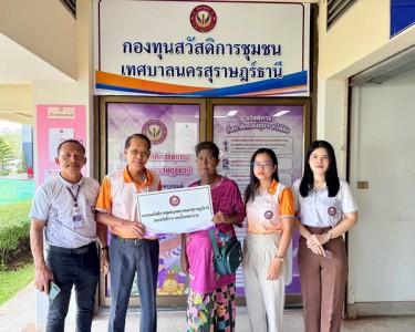 ก้าวเดินอย่างมั่นคง กองทุนสวัสดิการชุมชนเทศบาลนครสุราษฎร์ธาน ... รูปภาพ 1
